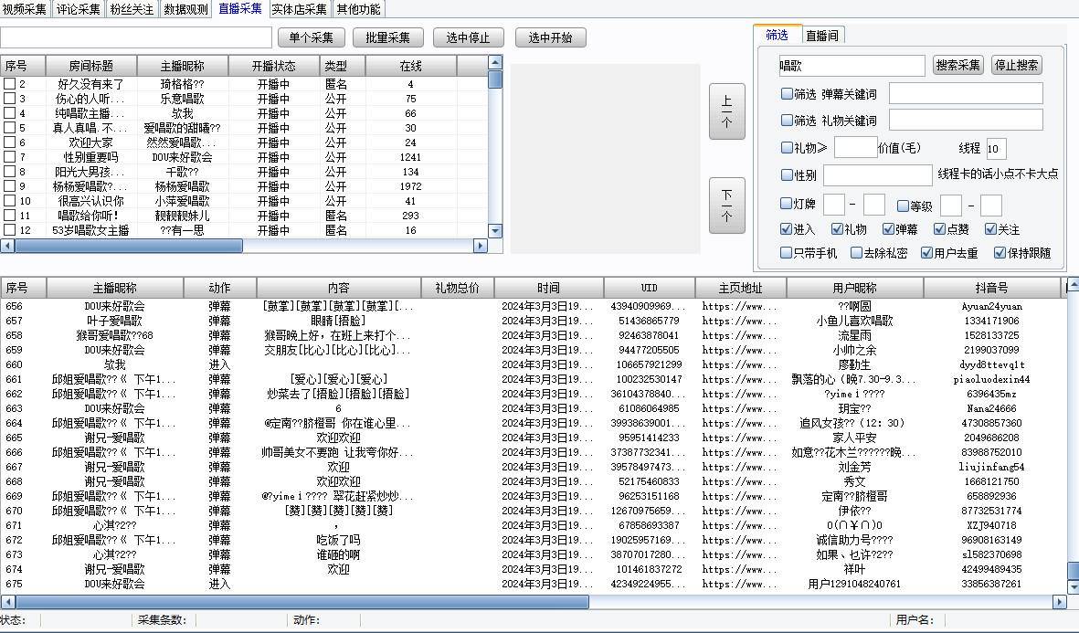 抖音直播间-弹幕采集，五合一多功能版本