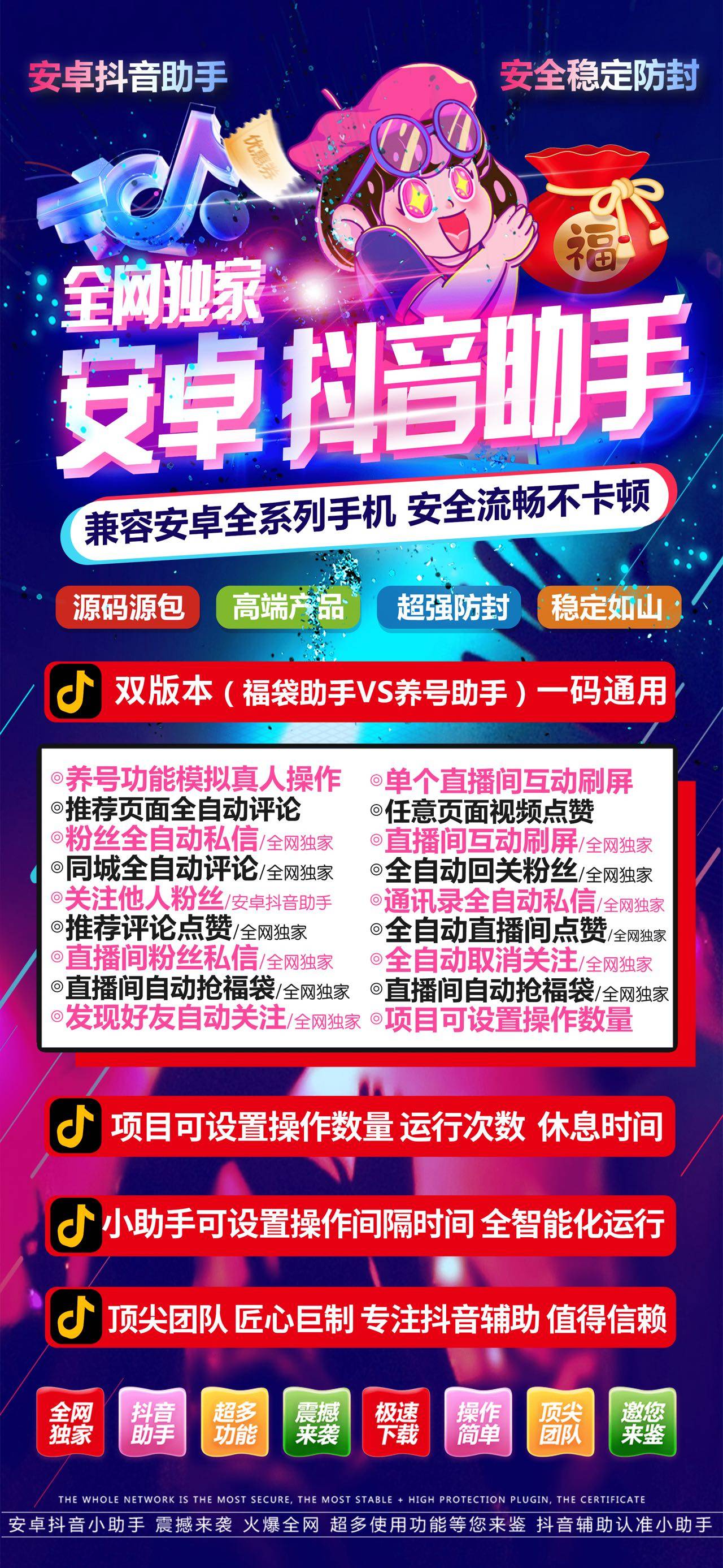 安卓抖音助手震撼来袭 DY系列/两个版本一码通用/ DY粉丝,直播没DZ评论，全自动帮你抢福袋自动和主播互动，抖音养号