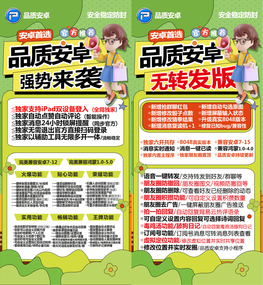 品质安卓微信分身激活码 品质安卓微信多开/ 平板双设备登录 跟随转发朋友圈 自动抢红包 自动收款 消息防撤回（群秒/骰子/猜拳）