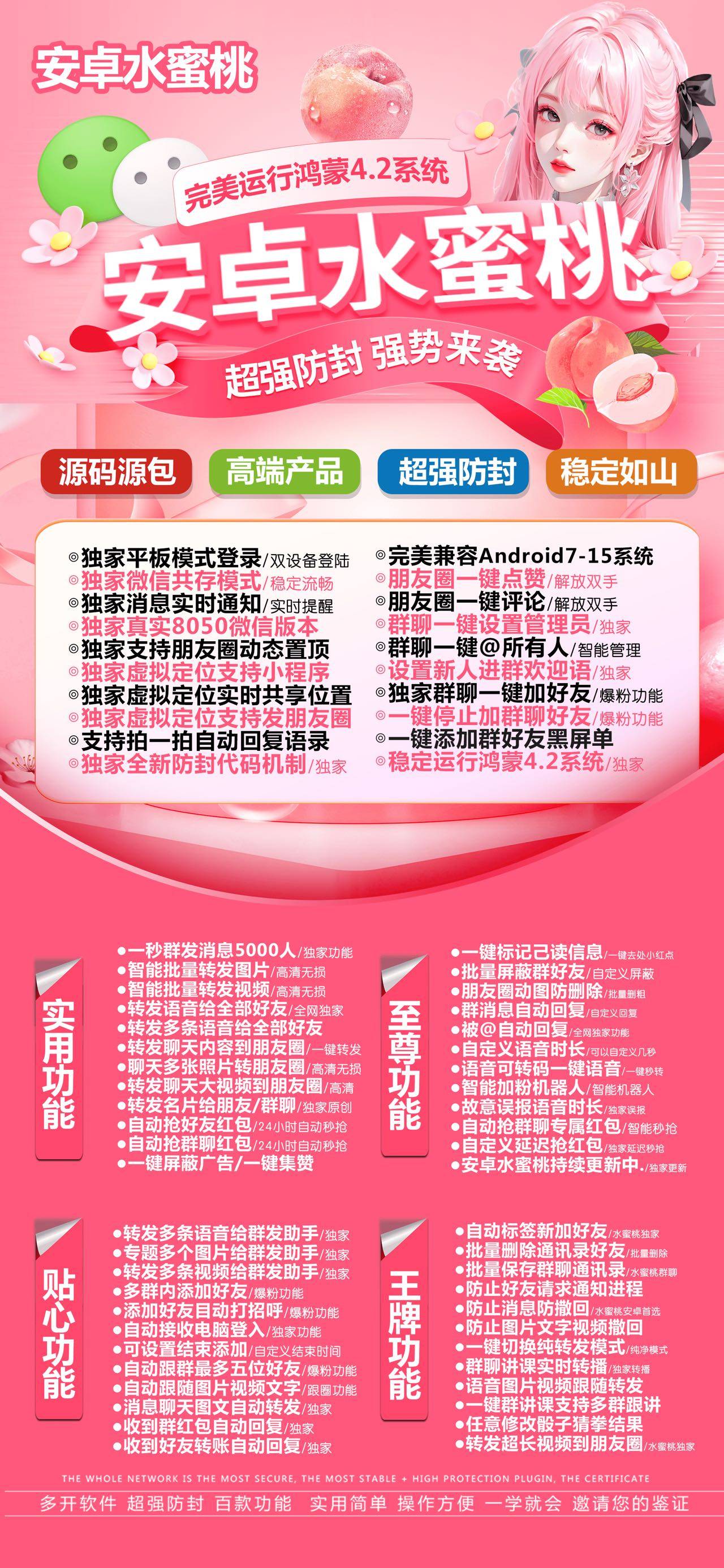 安卓水蜜桃  一码可以激活6开  无需卸载官方微信  独家验证系统做得最好的  支持7-15 系统   支持平板电脑安卓苹果双登。  水蜜桃密友