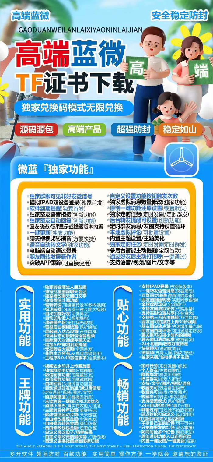 苹果蓝微官方网微信分身兑换码激活码 主题美化 到期提醒 微信密友 ipad模式 防撤回 自动抢包 自动收款