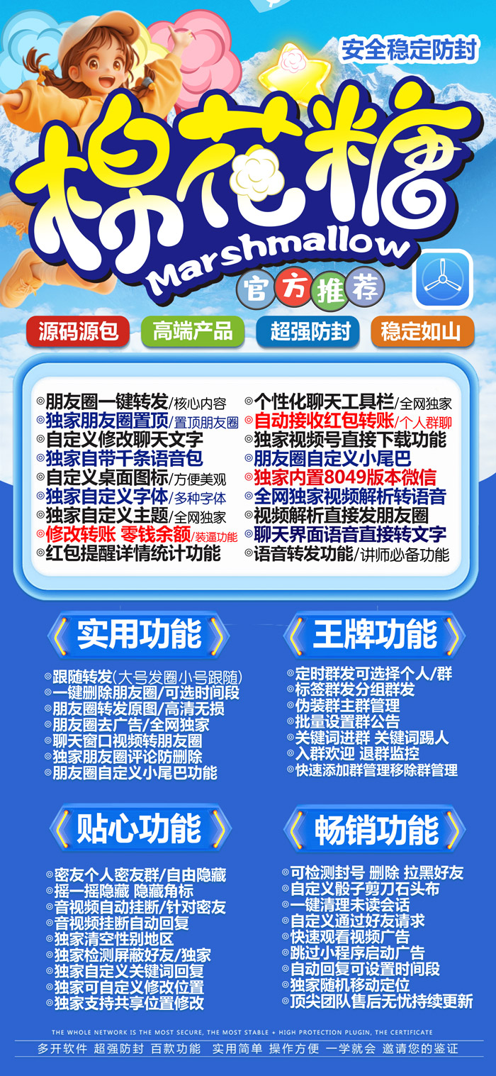苹果棉花糖微信分身兑换码激活码 朋友圈一键转发 主程序8.0.49 朋友圈自定义小尾巴 短视频解析 修改转账/零钱 自动抢红包并统计 定时群发