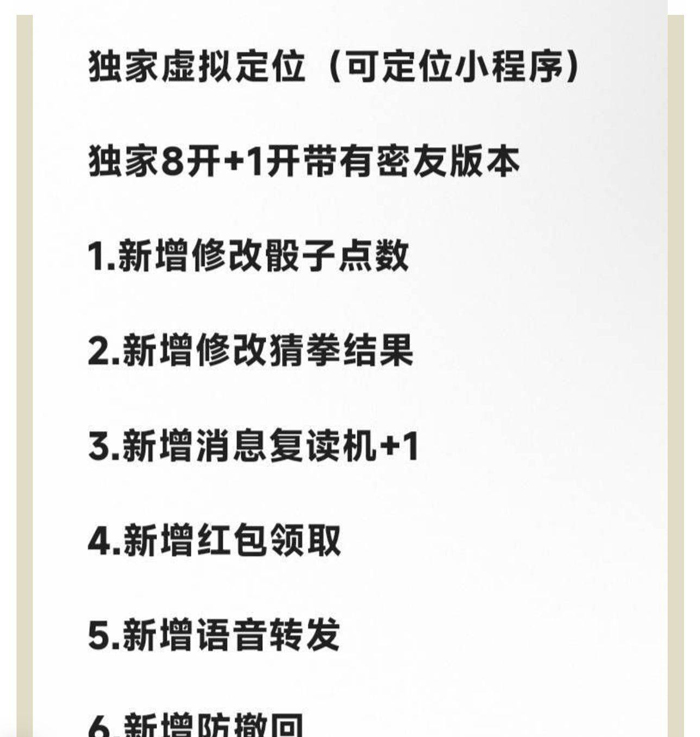 安卓xx微信分身 虚拟定位支持小程序定位，修改骰子点数/修改猜拳 自动抢红包