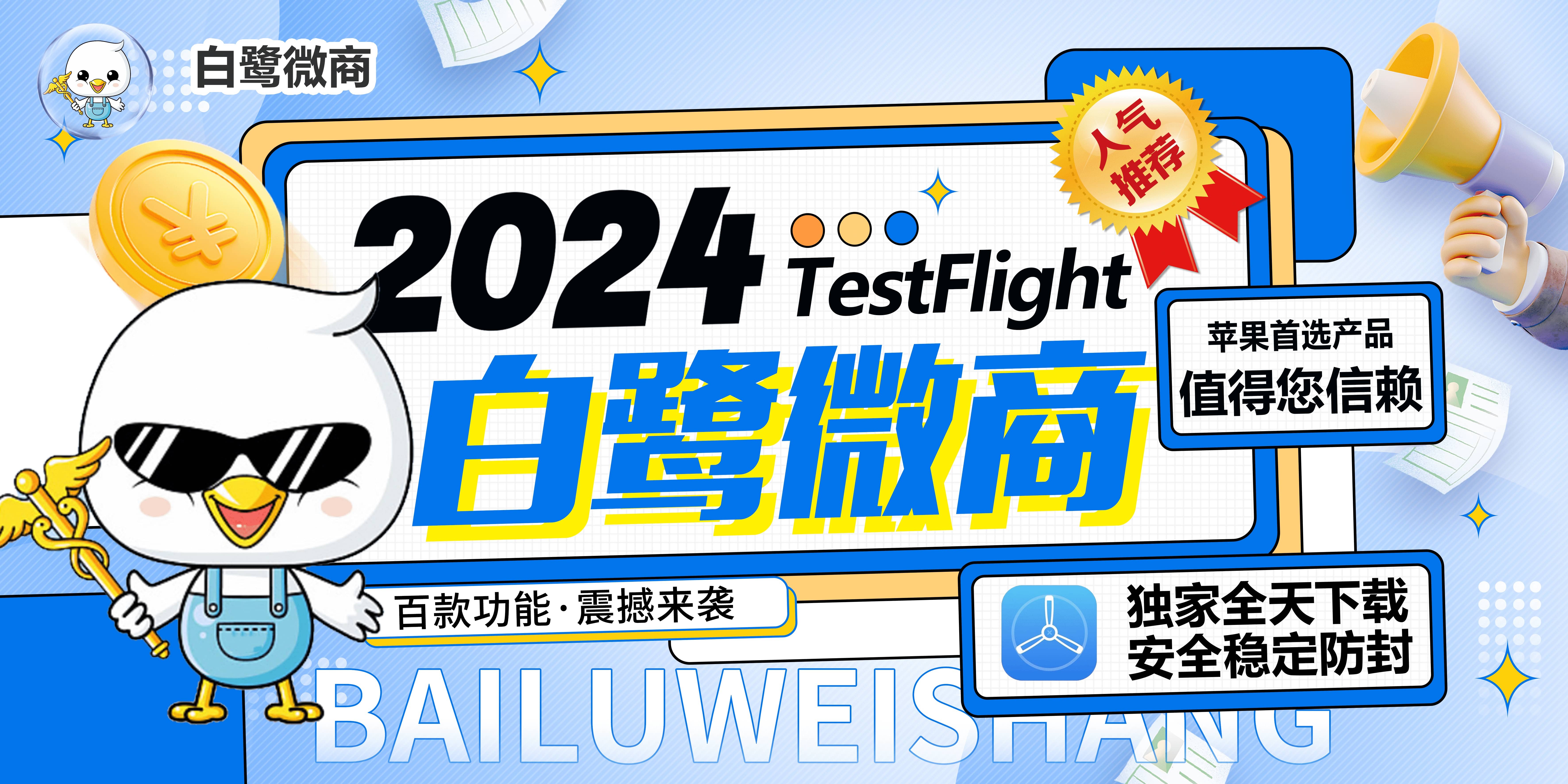 白鹭微商主地址，白鹭微商备用地址 ，小蜜蜂同款正版