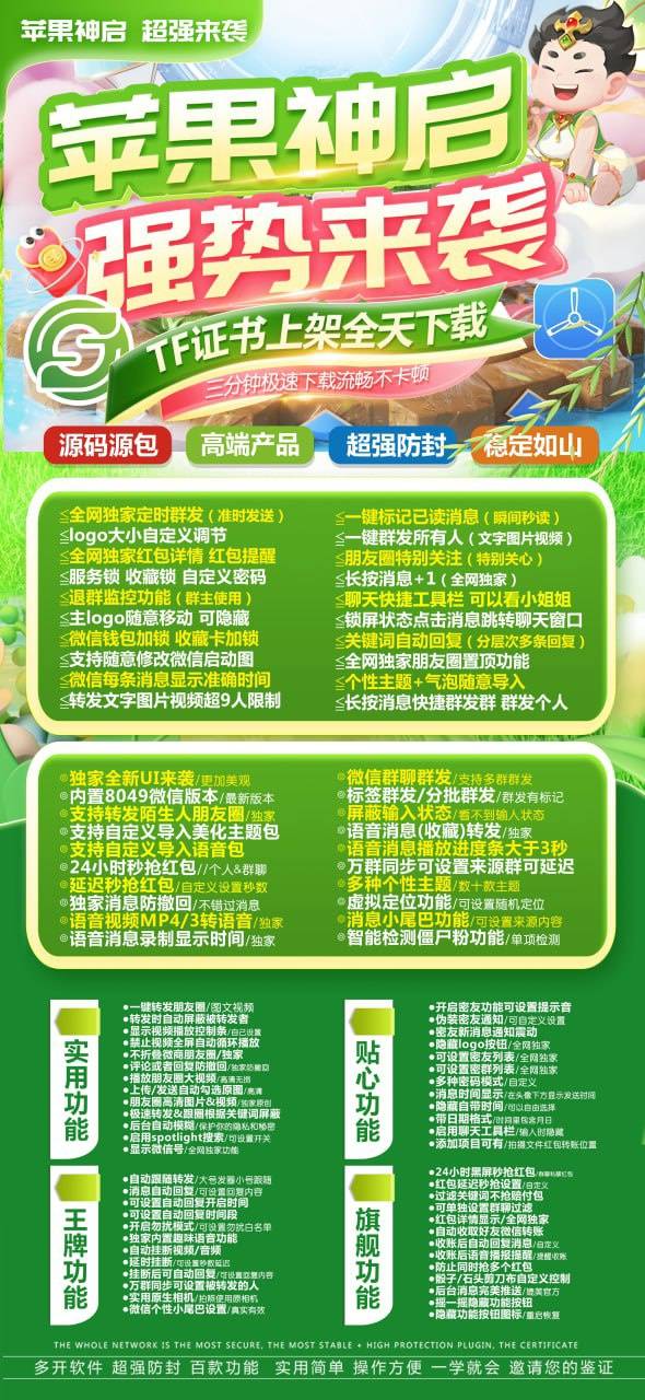 苹果TF神启官网，激活码卡密购买下载地址（斗战神同款）