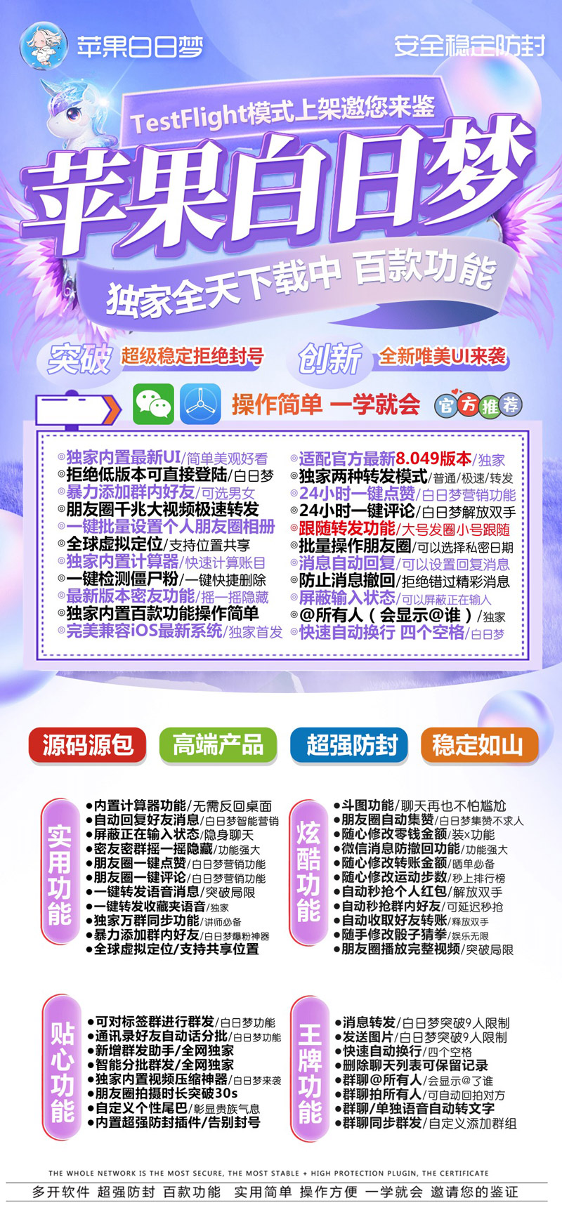 苹果白日梦微信分身兑换码激活码 ipad双设备登录 主程序8.0.49 朋友圈跟随转发 微信密友 修改转账金额 