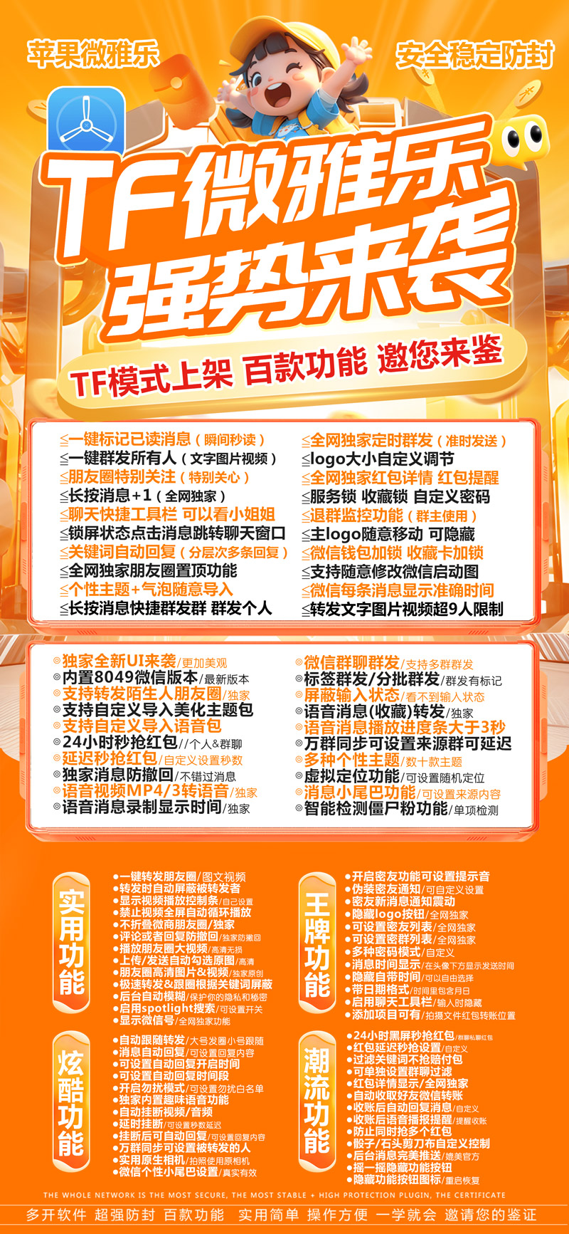 苹果微雅乐微信分身兑换码激活码 斗战神底包 TF上架 一键群发/定时群发 个性主题 防撤回 微信密友 微信锁 自动跟随转发朋友圈 骰子猜拳自定义