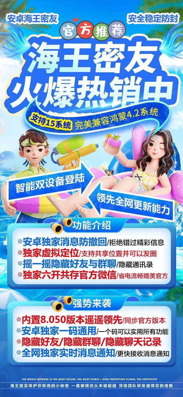 安卓海王密友多开分身，多个版本+ipad登录模式，注意:微信顶部搜索111111 默认密码  软件激活在插件上 非打开软件就弹窗  稳定后台运行