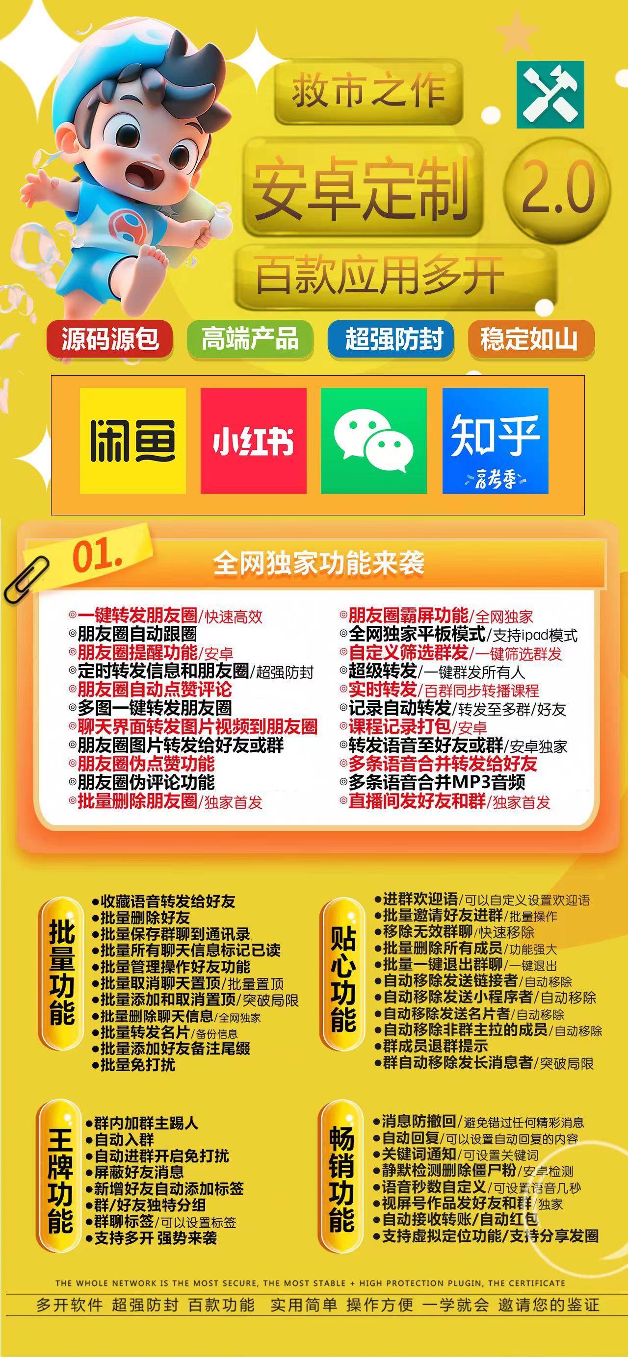 ​安卓定制2.0全网唯一真正完美支持最新安卓系统，支持闲鱼，小红书，快手，百度等百余款APP多开定制
