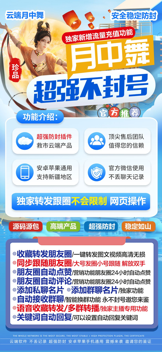 云端转发月中舞续费卡密，月中舞官网地址,月中舞功能教程