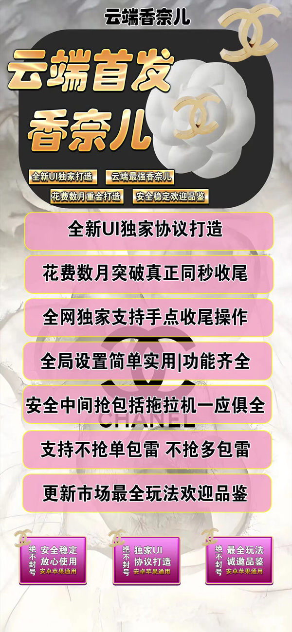 云端香奈儿双号扫尾1500点/3000点/5000点/1万点授权码 全新协议 首发零秒零抢 同秒收尾 微信红包必备