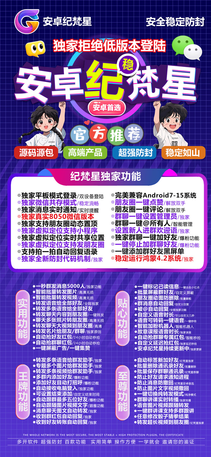 安卓纪梵星微信分身激活码 消息防撤回 语音转发 微信主题美化 消息群发 一秒语音 全球虚拟定位 自动抢红包