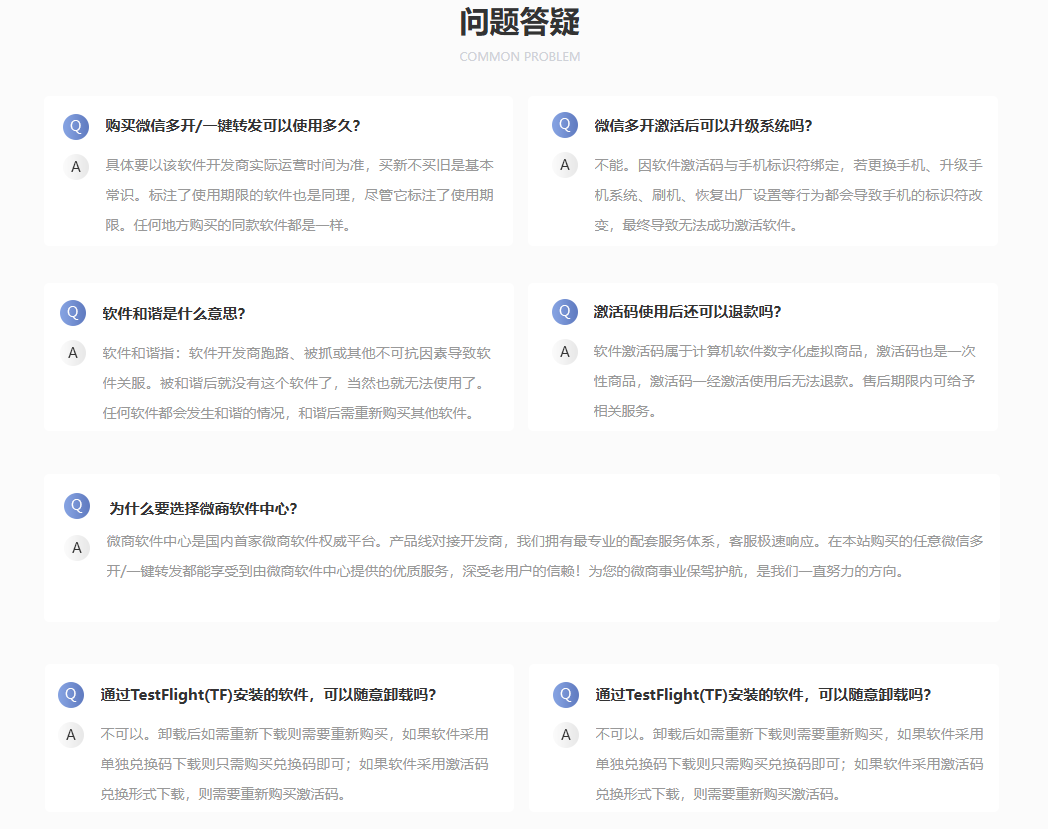 微商软件中心问题答疑,顶级服务体系,只为微商!