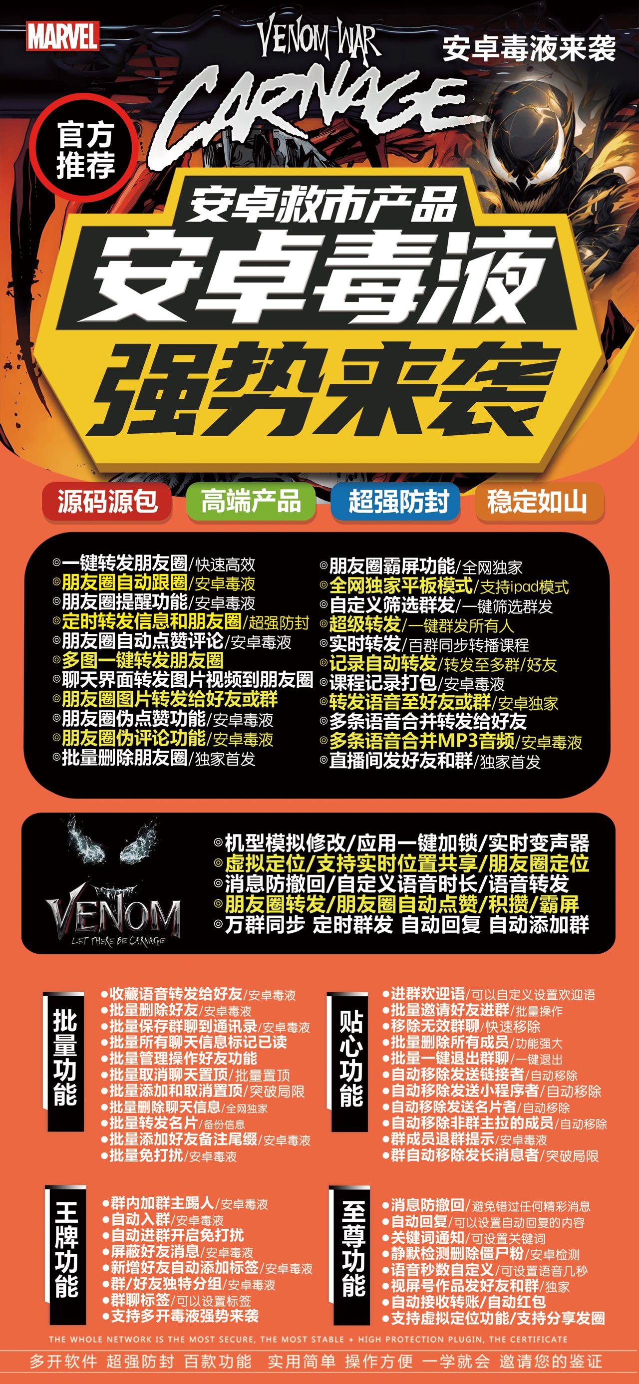 安卓毒液完美兼容Android7-15系统,支持小程序定位,机型模拟修改,平板模式登录,双设备登陆