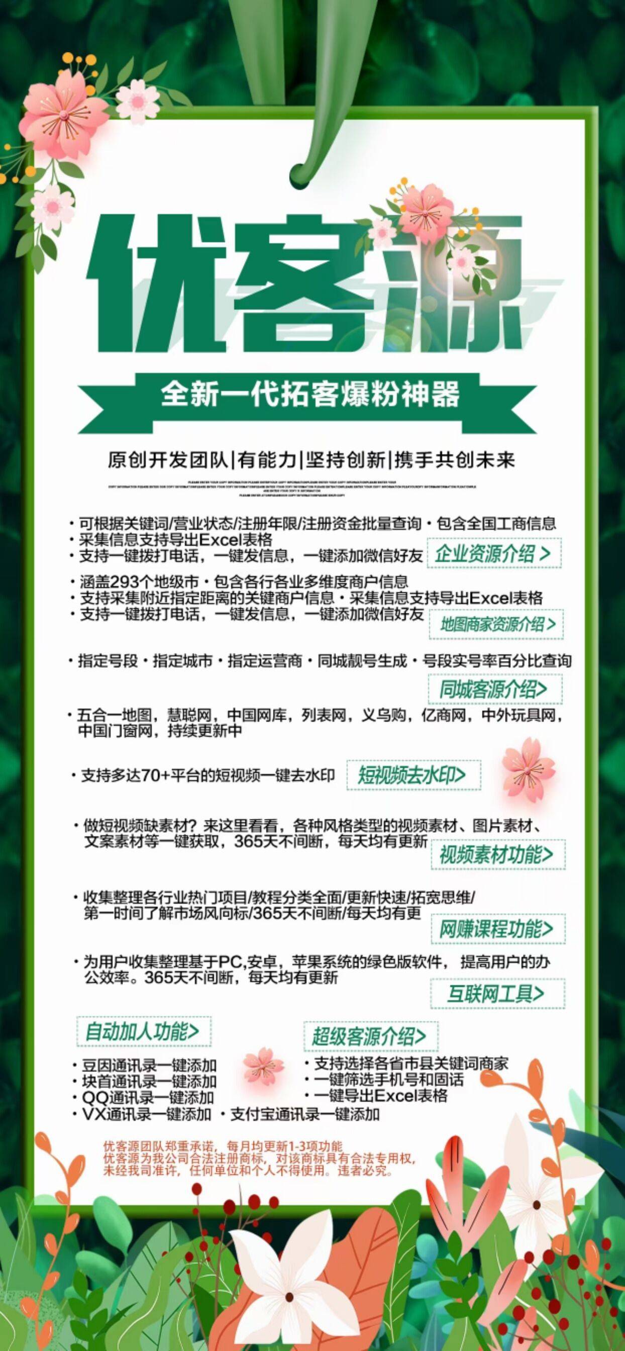 优客源(客源采集),苹果端在商店搜索【优客源】 安卓端可在各大应用商店下载