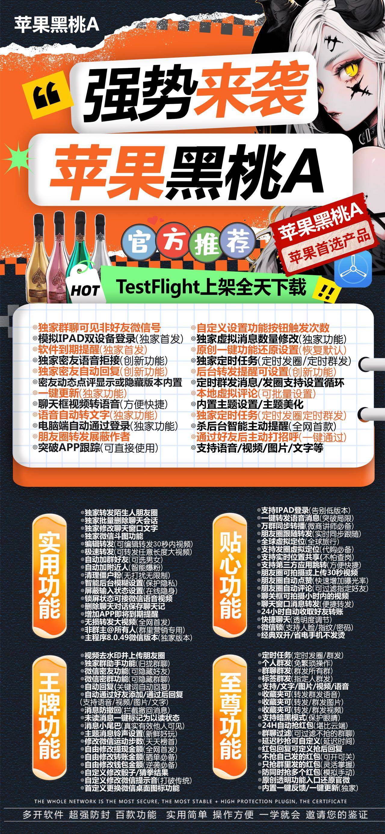 苹果TF版 多开分身 黑桃A激活码,模拟IPAD双设备登录+群聊可见非好友微信