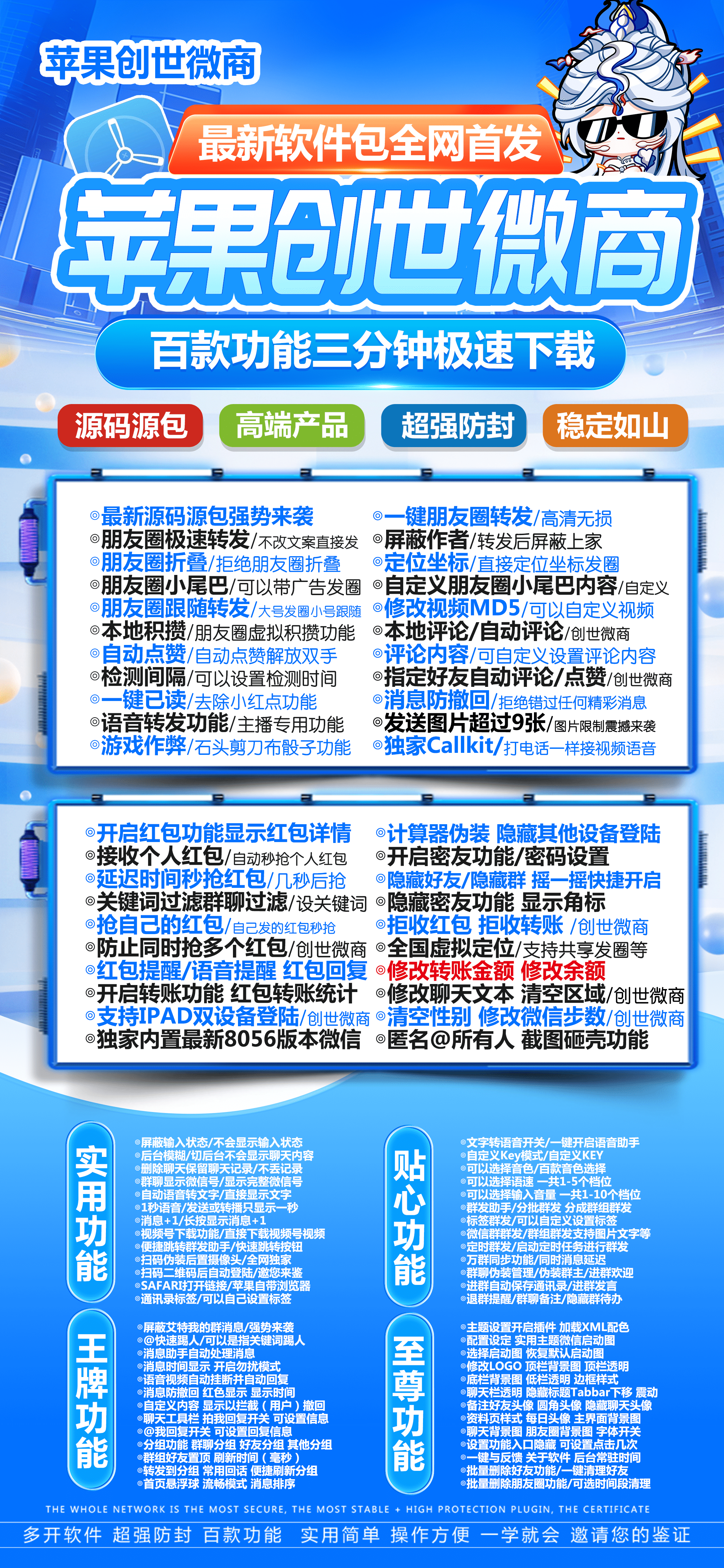 苹果多开分身TF创世微商【清风升级款8056版本】