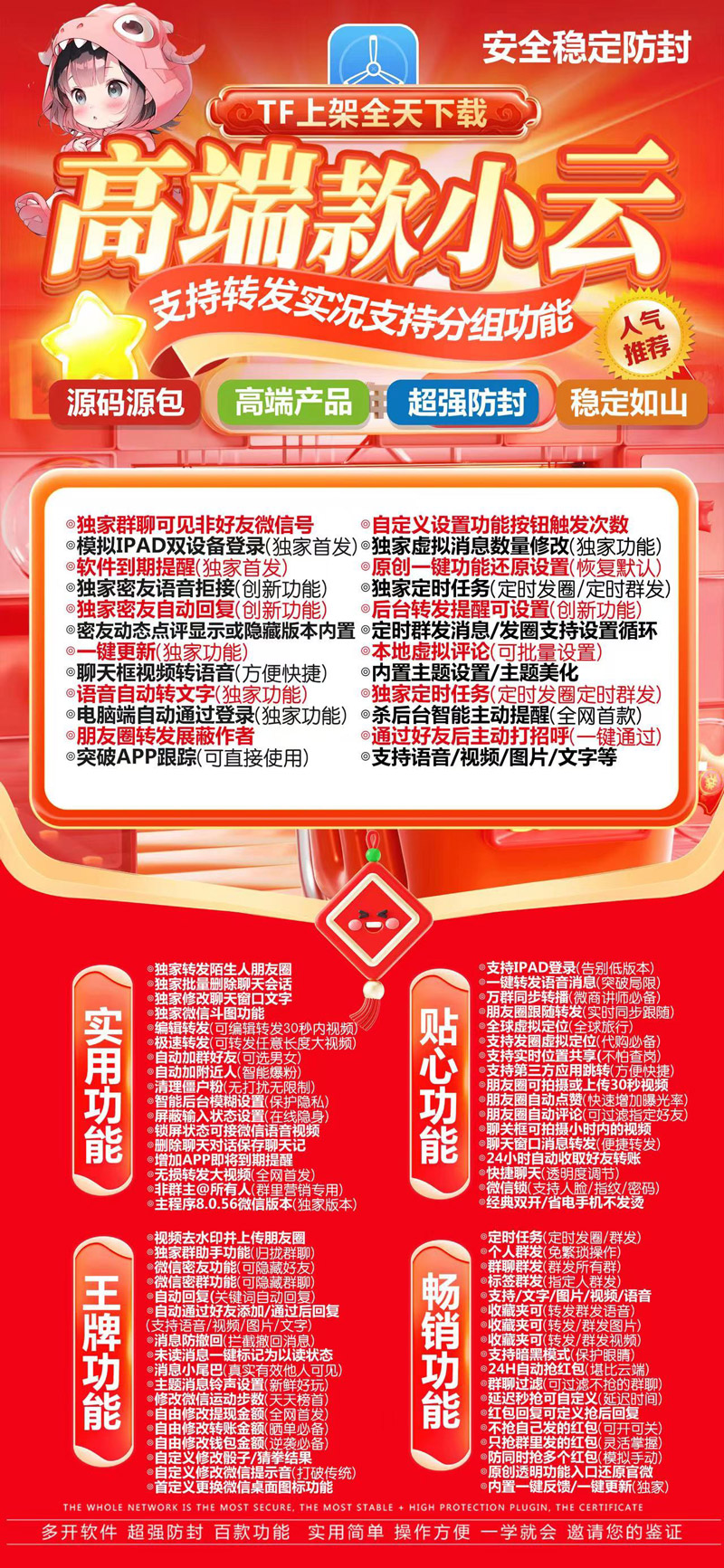 苹果小云微信分身兑换码激活码 ipad双设备在线 微信密友 语音转发 定时群发 修改转账金额/零钱余额 自定义骰子/猜拳 全球定位 自动抢红包收转账