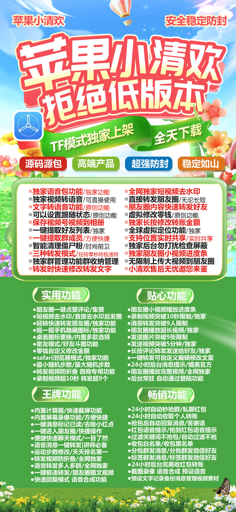 苹果小清欢激活码 8027版本 TF上架 微信零钱修改 转账金额修改 语音转发 消息防撤回 朋友圈一键转发 虚拟定位 自动抢红包 运动步数修改